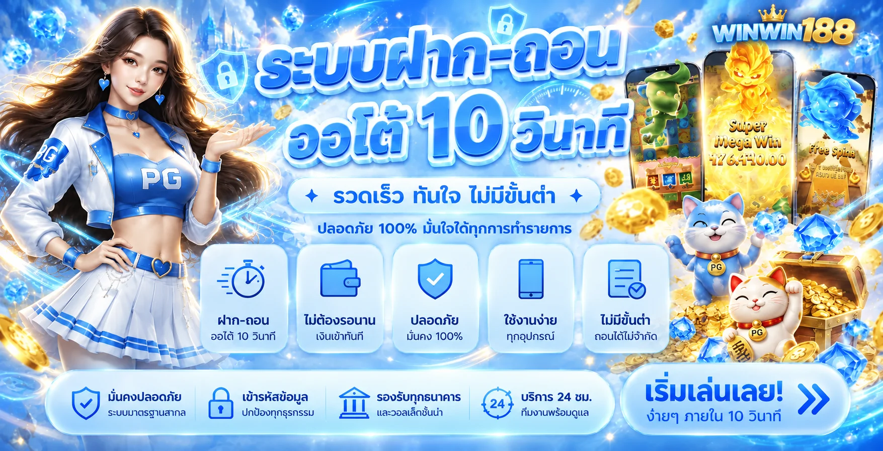 โปรโมชั่น winwin188